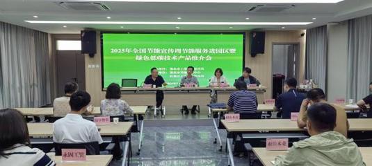 節(jié)能服務進園區(qū)，助推企業(yè)綠色轉(zhuǎn)型