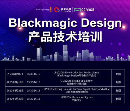 Blackmagic Design產(chǎn)品技術(shù)培訓(xùn)7月進程回顧 節(jié)能技術(shù)推廣服務(wù)