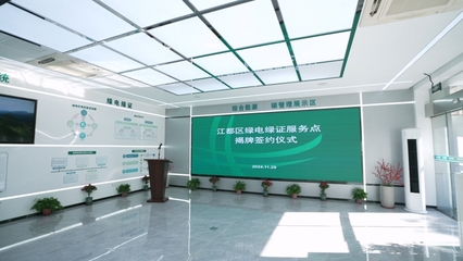 我市首家綠電綠證服務(wù)點正式掛牌，助推節(jié)能技術(shù)推廣服務(wù)